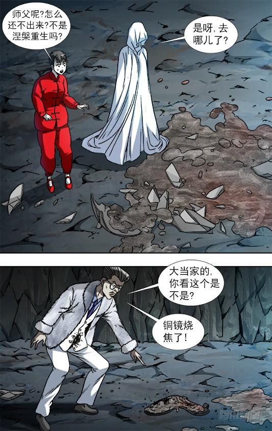 896涅槃重生-中国惊奇先生（神鬼七杀令）-权迎升（第10张）