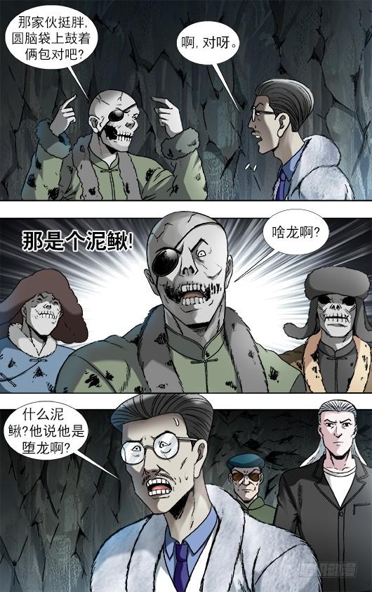 897推卸责任-中国惊奇先生（神鬼七杀令）-权迎升（第6张）