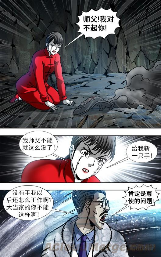 897推卸责任-中国惊奇先生（神鬼七杀令）-权迎升（第9张）