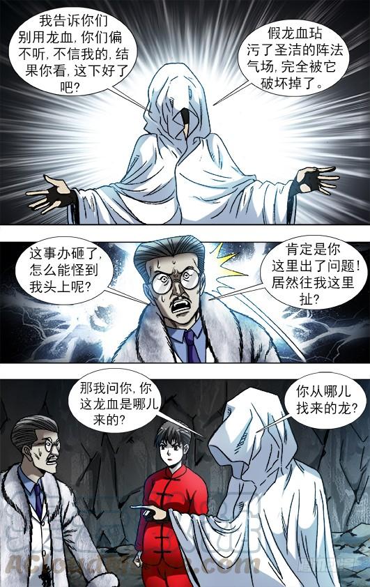 897推卸责任-中国惊奇先生（神鬼七杀令）-权迎升（第3张）