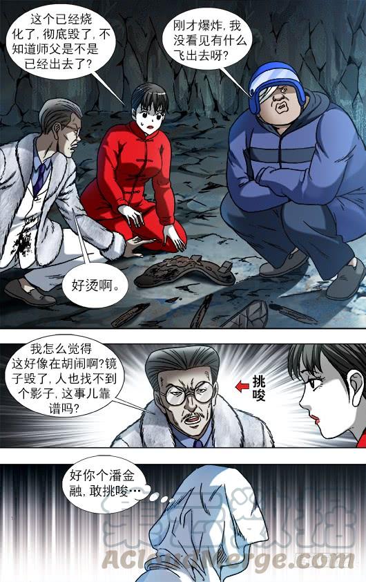 897推卸责任-中国惊奇先生（神鬼七杀令）-权迎升（第1张）