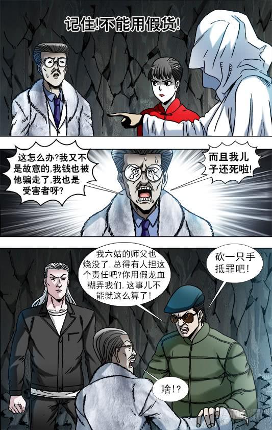 897推卸责任-中国惊奇先生（神鬼七杀令）-权迎升（第8张）