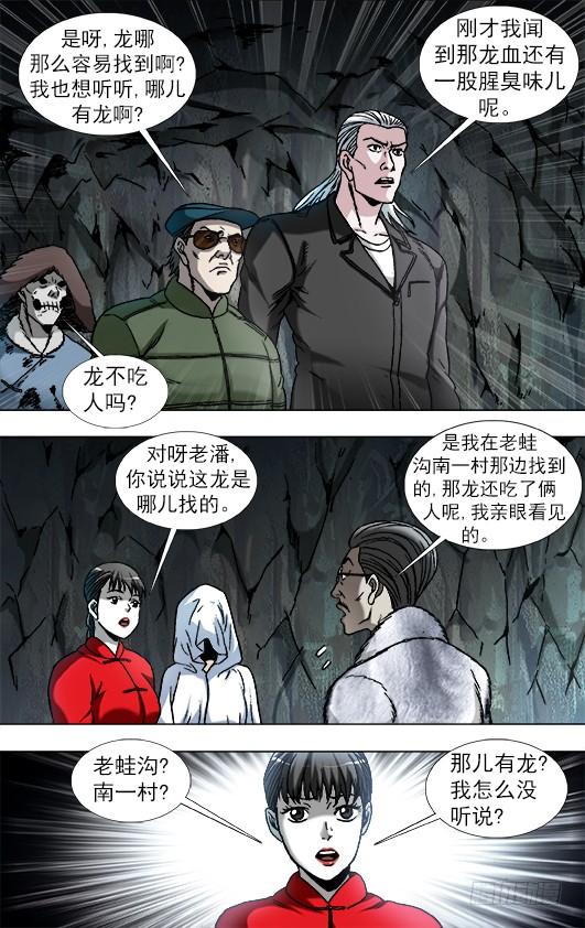 897推卸责任-中国惊奇先生（神鬼七杀令）-权迎升（第4张）