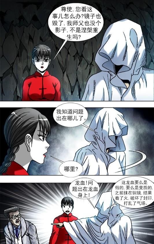 897推卸责任-中国惊奇先生（神鬼七杀令）-权迎升（第2张）