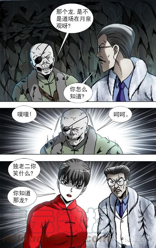 897推卸责任-中国惊奇先生（神鬼七杀令）-权迎升（第5张）