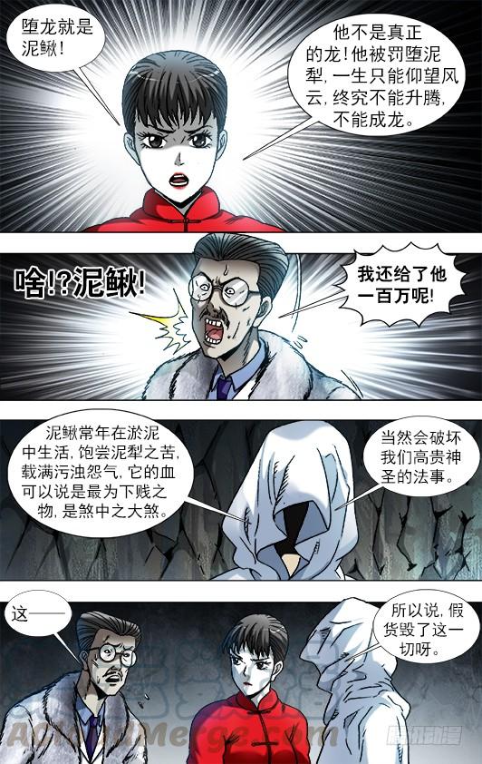 897推卸责任-中国惊奇先生（神鬼七杀令）-权迎升（第7张）