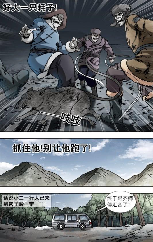 898姐弟两-中国惊奇先生（神鬼七杀令）-权迎升（第2张）