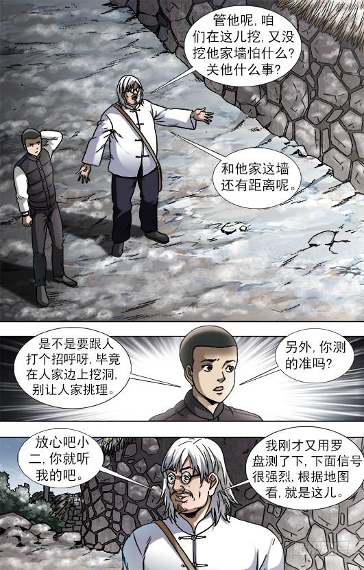 898姐弟两-中国惊奇先生（神鬼七杀令）-权迎升（第4张）
