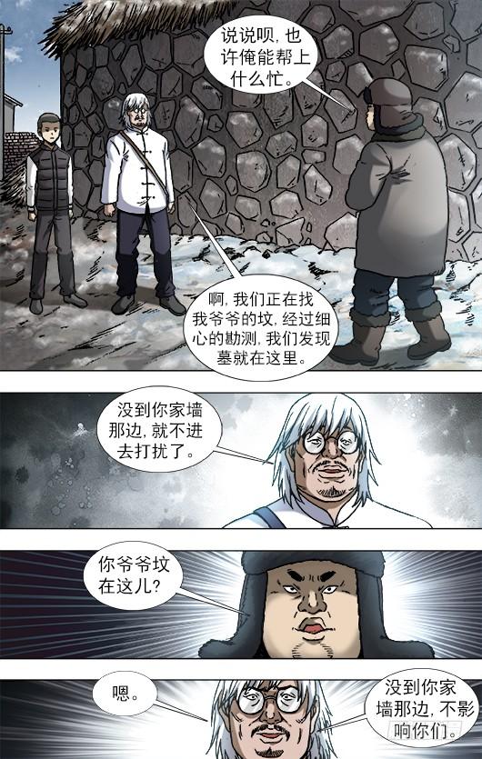 898姐弟两-中国惊奇先生（神鬼七杀令）-权迎升（第6张）