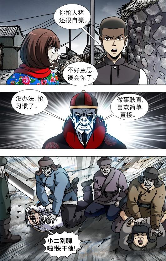 900提升战斗力-中国惊奇先生（神鬼七杀令）-权迎升（第2张）