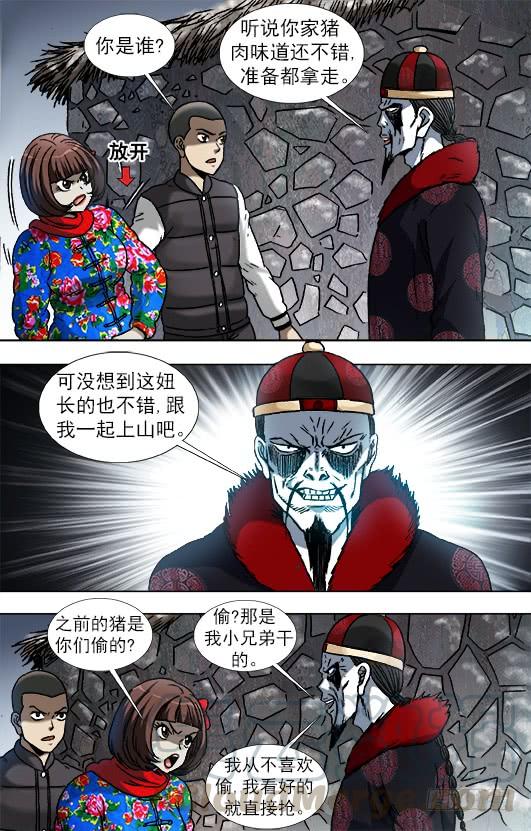 900提升战斗力-中国惊奇先生（神鬼七杀令）-权迎升（第1张）
