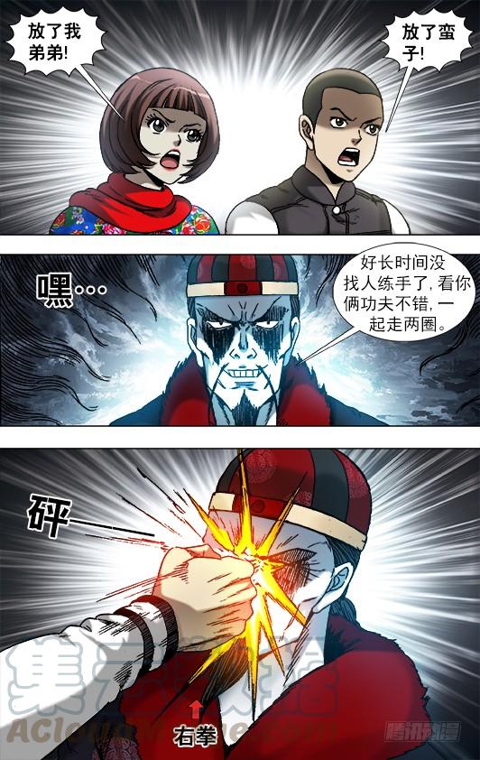 900提升战斗力-中国惊奇先生（神鬼七杀令）-权迎升（第3张）