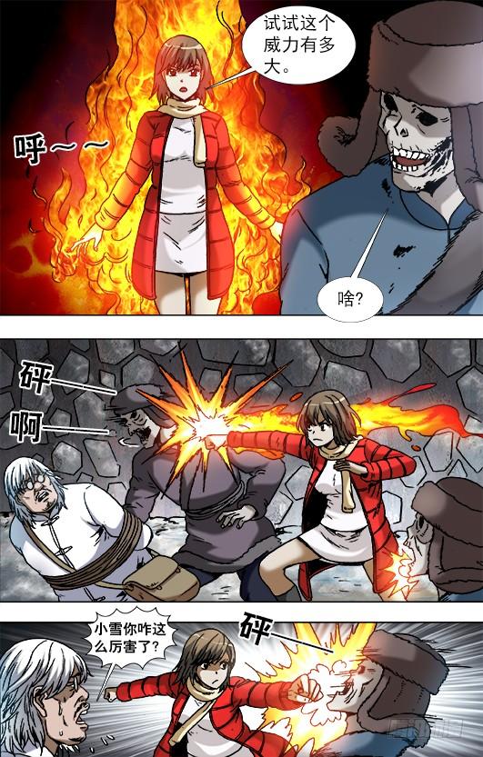 900提升战斗力-中国惊奇先生（神鬼七杀令）-权迎升（第10张）