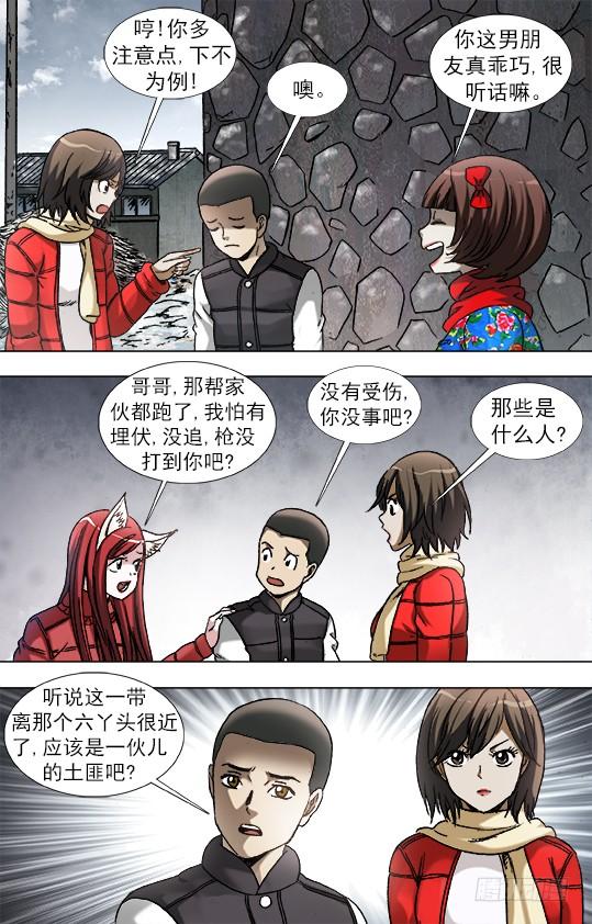 901不打不相识-中国惊奇先生（神鬼七杀令）-权迎升（第6张）