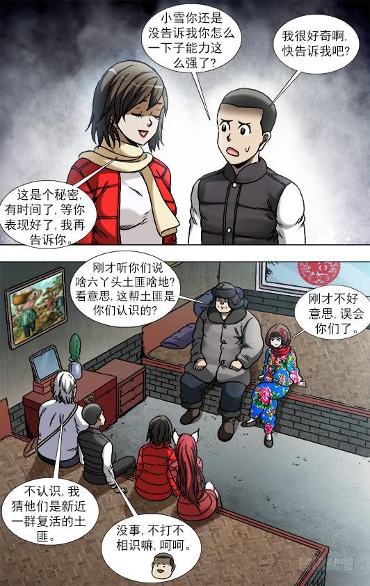 901不打不相识-中国惊奇先生（神鬼七杀令）-权迎升（第8张）