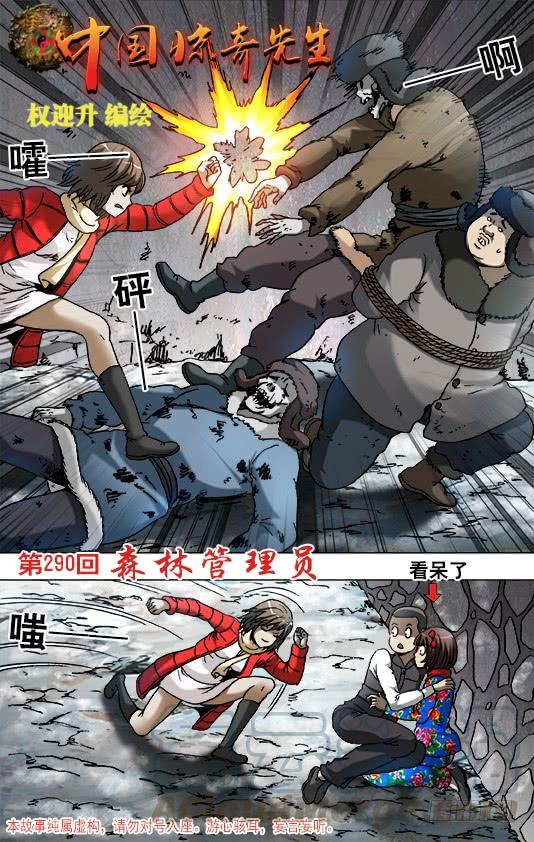 901不打不相识-中国惊奇先生（神鬼七杀令）-权迎升（第1张）