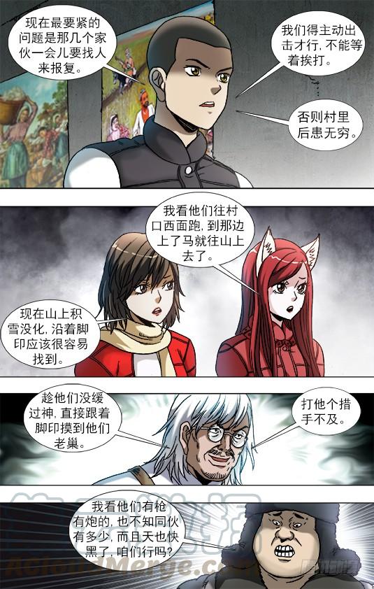 901不打不相识-中国惊奇先生（神鬼七杀令）-权迎升（第9张）