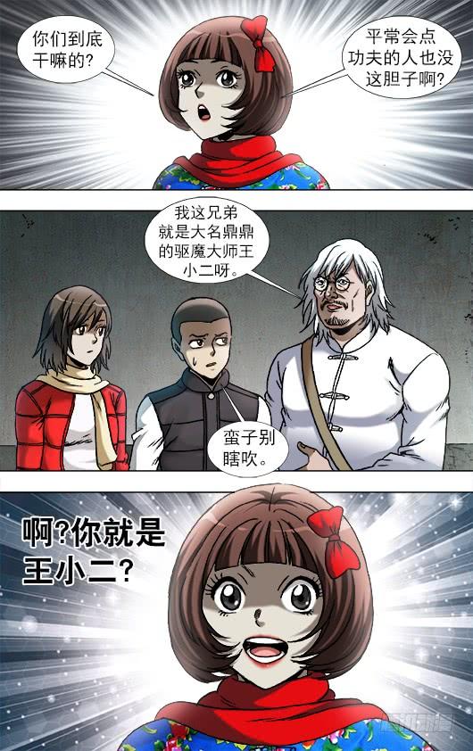 901不打不相识-中国惊奇先生（神鬼七杀令）-权迎升（第10张）