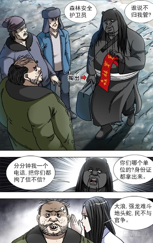 902森林管理员-中国惊奇先生（神鬼七杀令）-权迎升（第9张）