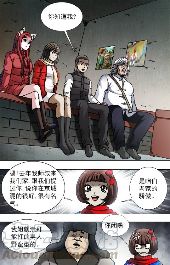 902森林管理员-中国惊奇先生（神鬼七杀令）-权迎升（第1张）