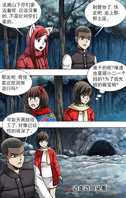 902森林管理员-中国惊奇先生（神鬼七杀令）-权迎升（第5张）
