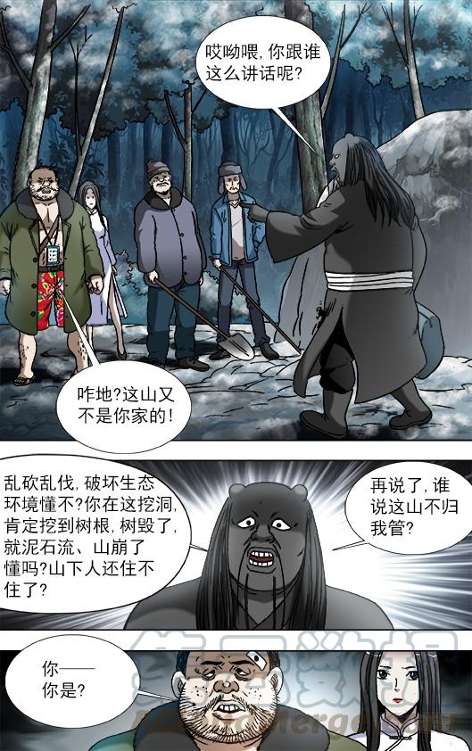 902森林管理员-中国惊奇先生（神鬼七杀令）-权迎升（第8张）