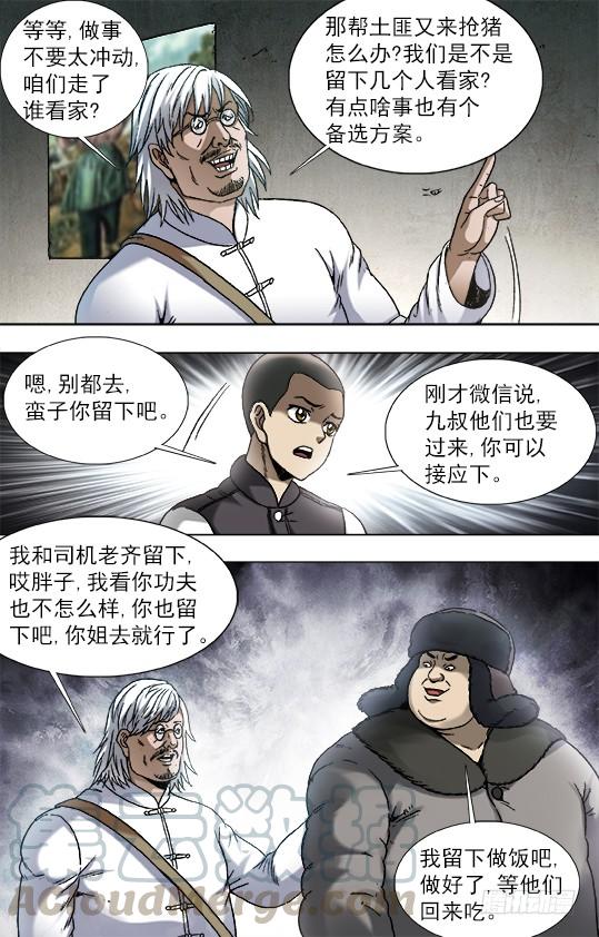 902森林管理员-中国惊奇先生（神鬼七杀令）-权迎升（第2张）