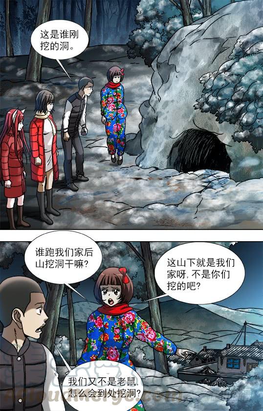 902森林管理员-中国惊奇先生（神鬼七杀令）-权迎升（第4张）