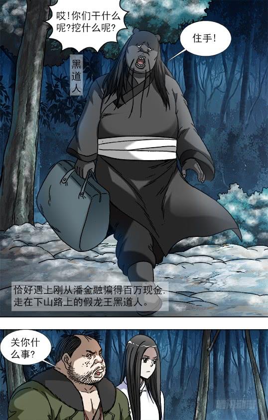 902森林管理员-中国惊奇先生（神鬼七杀令）-权迎升（第7张）