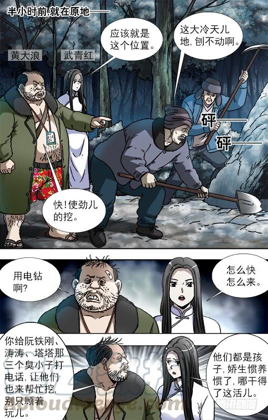902森林管理员-中国惊奇先生（神鬼七杀令）-权迎升（第6张）
