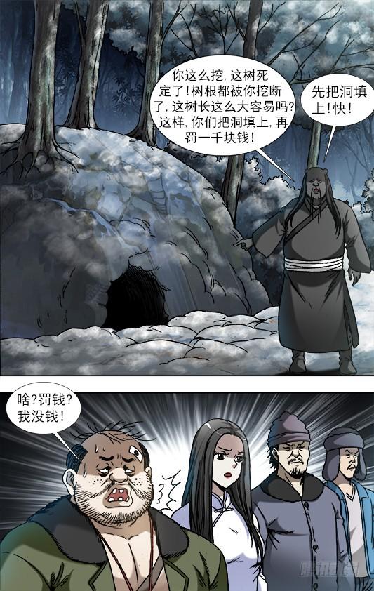 903流氓斗无赖-中国惊奇先生（神鬼七杀令）-权迎升（第2张）