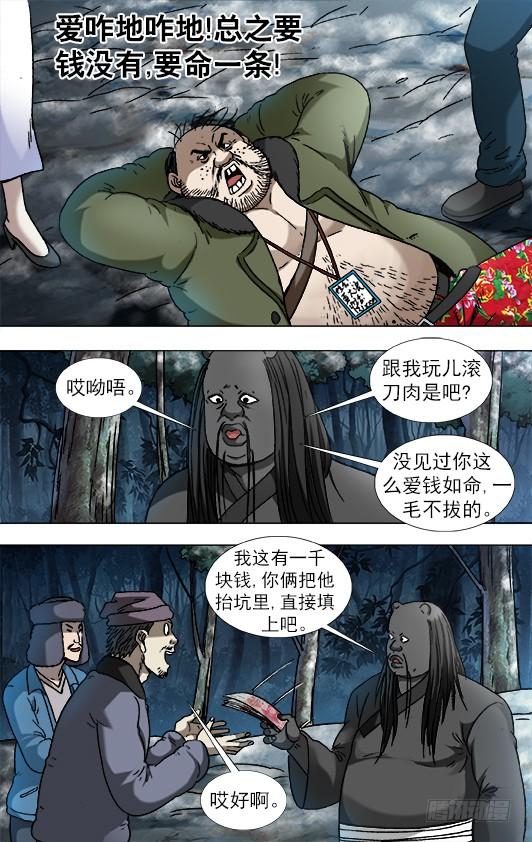 903流氓斗无赖-中国惊奇先生（神鬼七杀令）-权迎升（第6张）