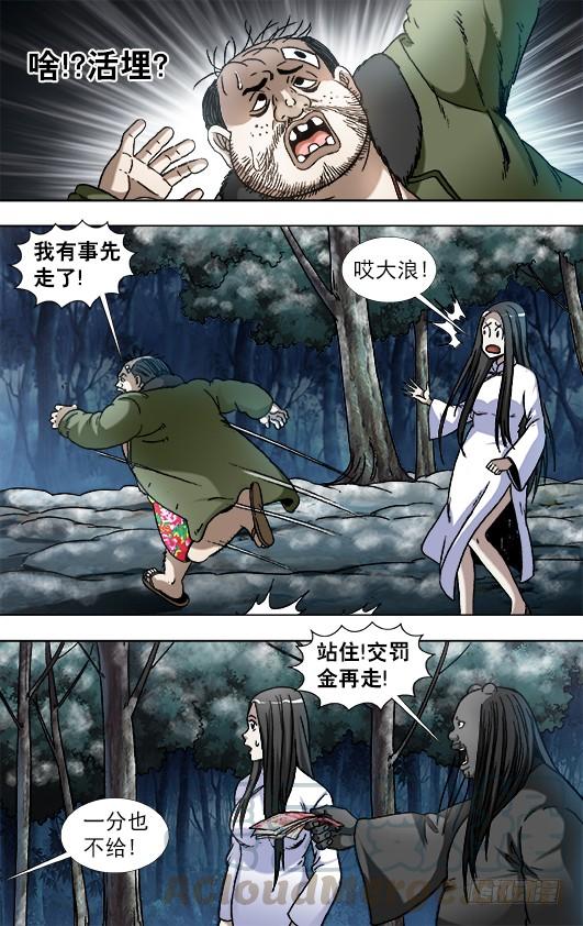 903流氓斗无赖-中国惊奇先生（神鬼七杀令）-权迎升（第7张）