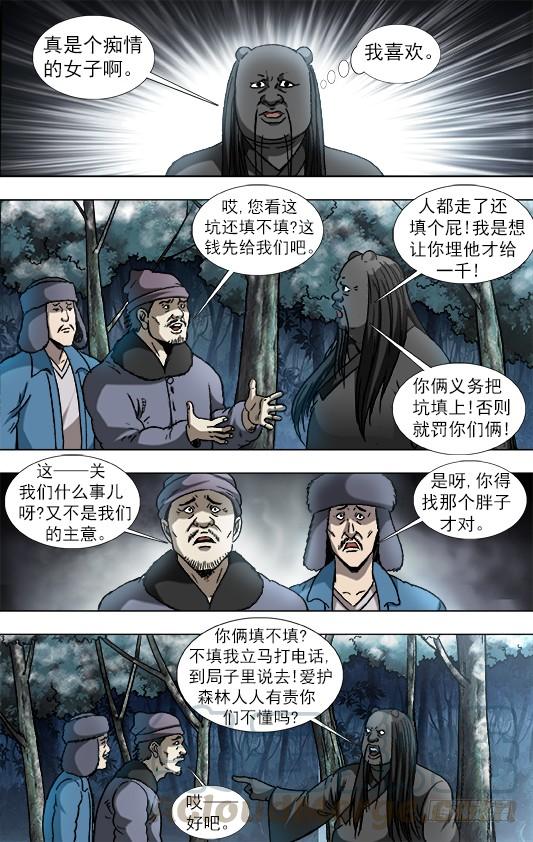 903流氓斗无赖-中国惊奇先生（神鬼七杀令）-权迎升（第9张）