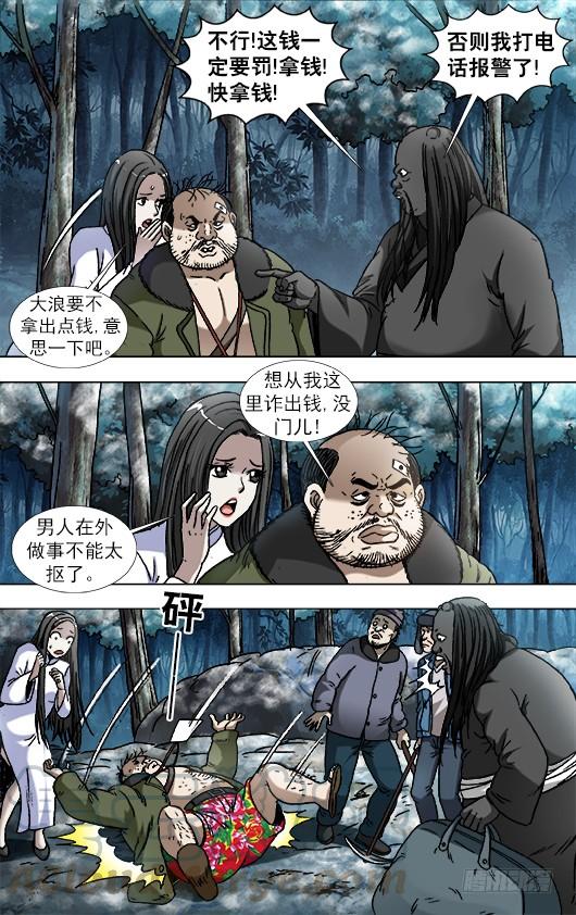 903流氓斗无赖-中国惊奇先生（神鬼七杀令）-权迎升（第5张）