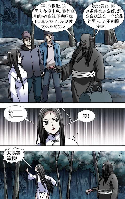903流氓斗无赖-中国惊奇先生（神鬼七杀令）-权迎升（第8张）