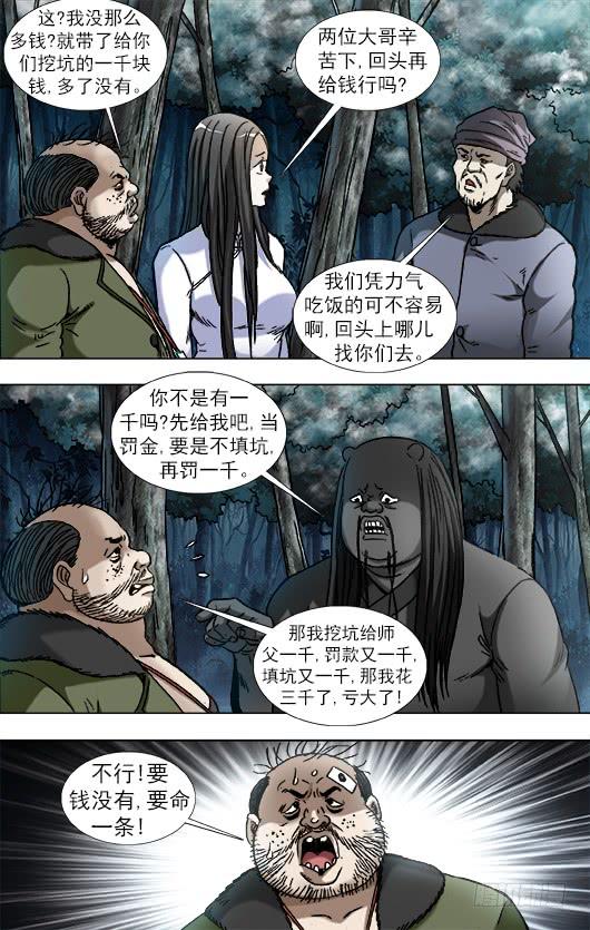 903流氓斗无赖-中国惊奇先生（神鬼七杀令）-权迎升（第4张）