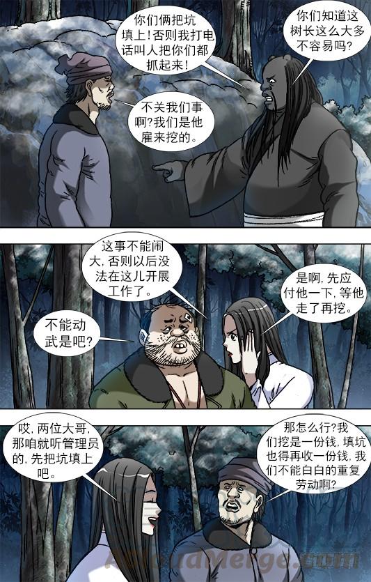 903流氓斗无赖-中国惊奇先生（神鬼七杀令）-权迎升（第3张）