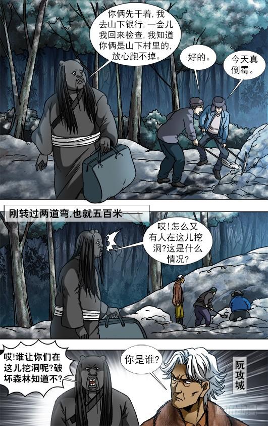 903流氓斗无赖-中国惊奇先生（神鬼七杀令）-权迎升（第10张）