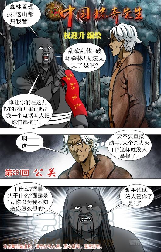 904危机公关-中国惊奇先生（神鬼七杀令）-权迎升（第1张）