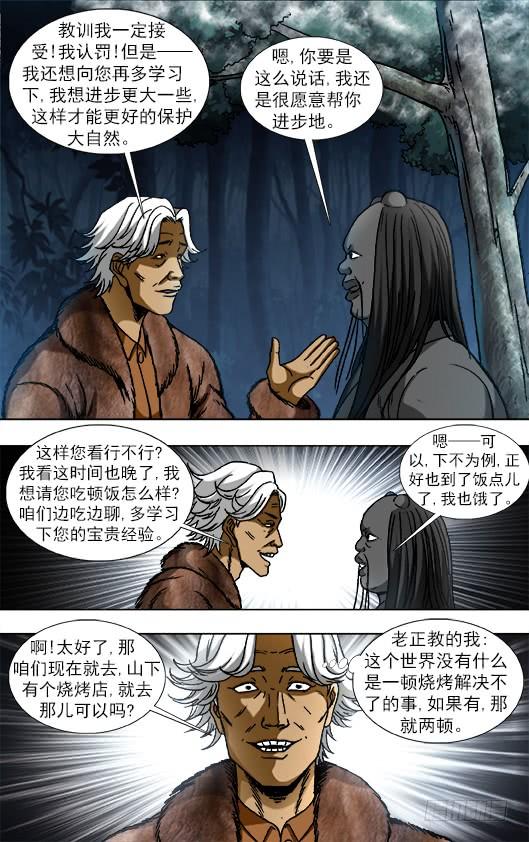 904危机公关-中国惊奇先生（神鬼七杀令）-权迎升（第4张）