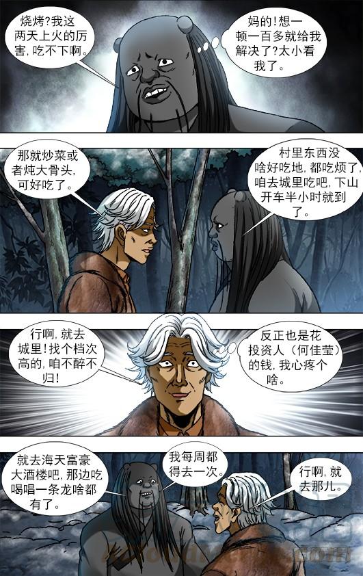 904危机公关-中国惊奇先生（神鬼七杀令）-权迎升（第5张）