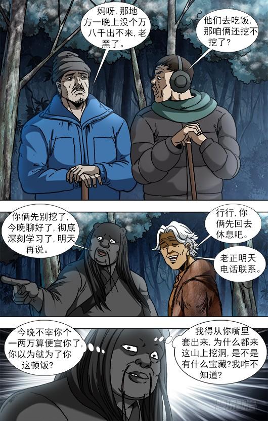 904危机公关-中国惊奇先生（神鬼七杀令）-权迎升（第6张）