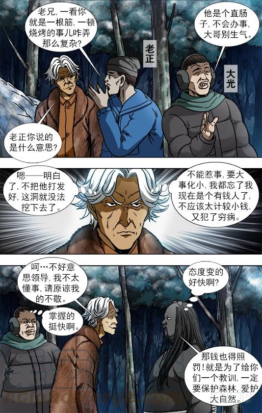 904危机公关-中国惊奇先生（神鬼七杀令）-权迎升（第3张）