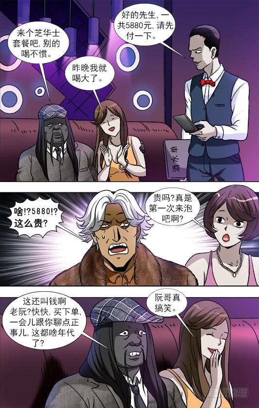 904危机公关-中国惊奇先生（神鬼七杀令）-权迎升（第8张）