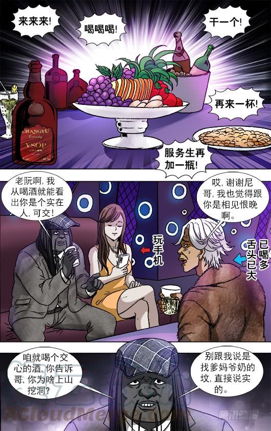 904危机公关-中国惊奇先生（神鬼七杀令）-权迎升（第9张）