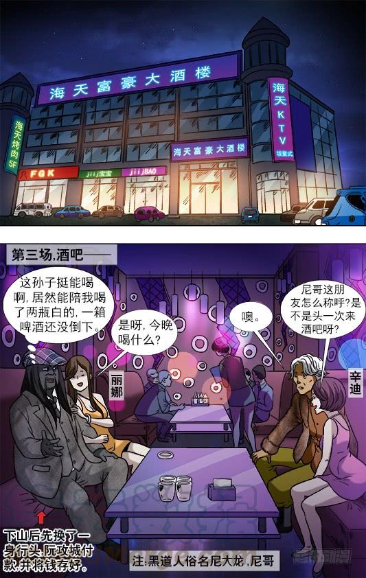 904危机公关-中国惊奇先生（神鬼七杀令）-权迎升（第7张）