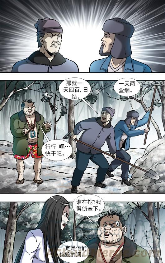 905明争暗斗-中国惊奇先生（神鬼七杀令）-权迎升（第8张）