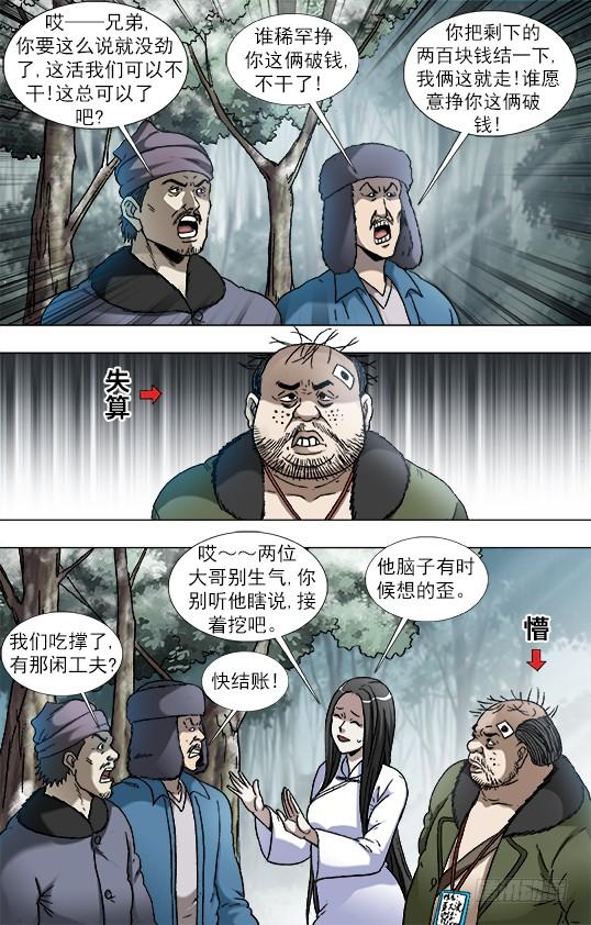 905明争暗斗-中国惊奇先生（神鬼七杀令）-权迎升（第5张）