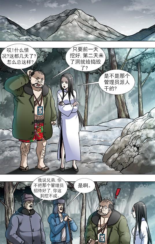 905明争暗斗-中国惊奇先生（神鬼七杀令）-权迎升（第3张）